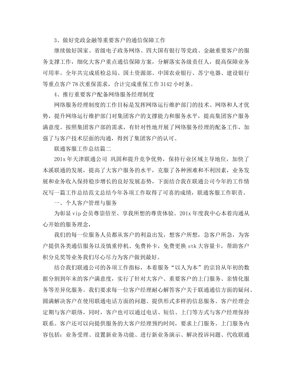 联通客服工作总结 _第3页