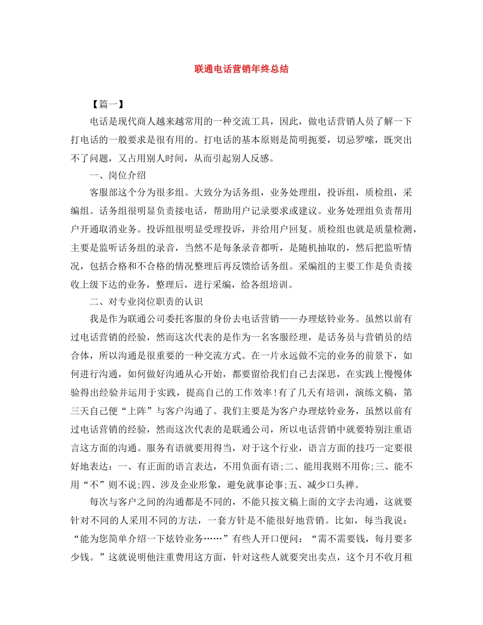 联通电话营销年终总结 _第1页