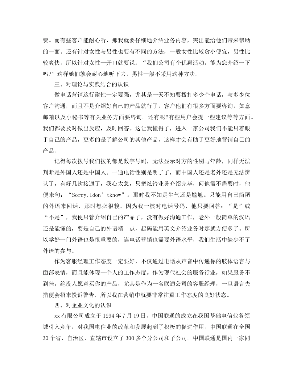 联通电话营销年终总结 _第2页