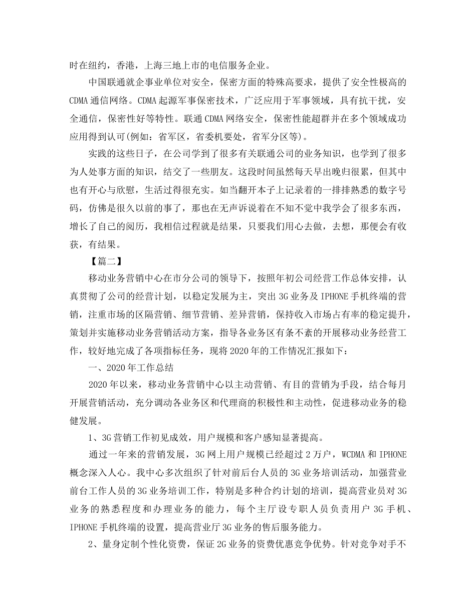 联通电话营销年终总结 _第3页