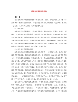 联通电话营销年终总结 