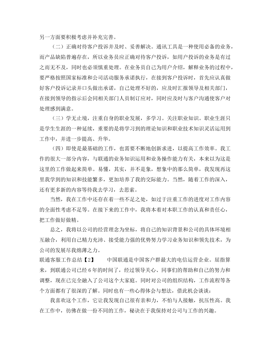 联通客服工作总结三篇 _第2页