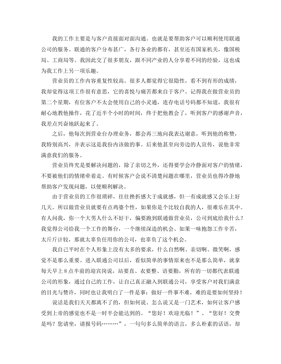 联通客服工作总结三篇 _第3页