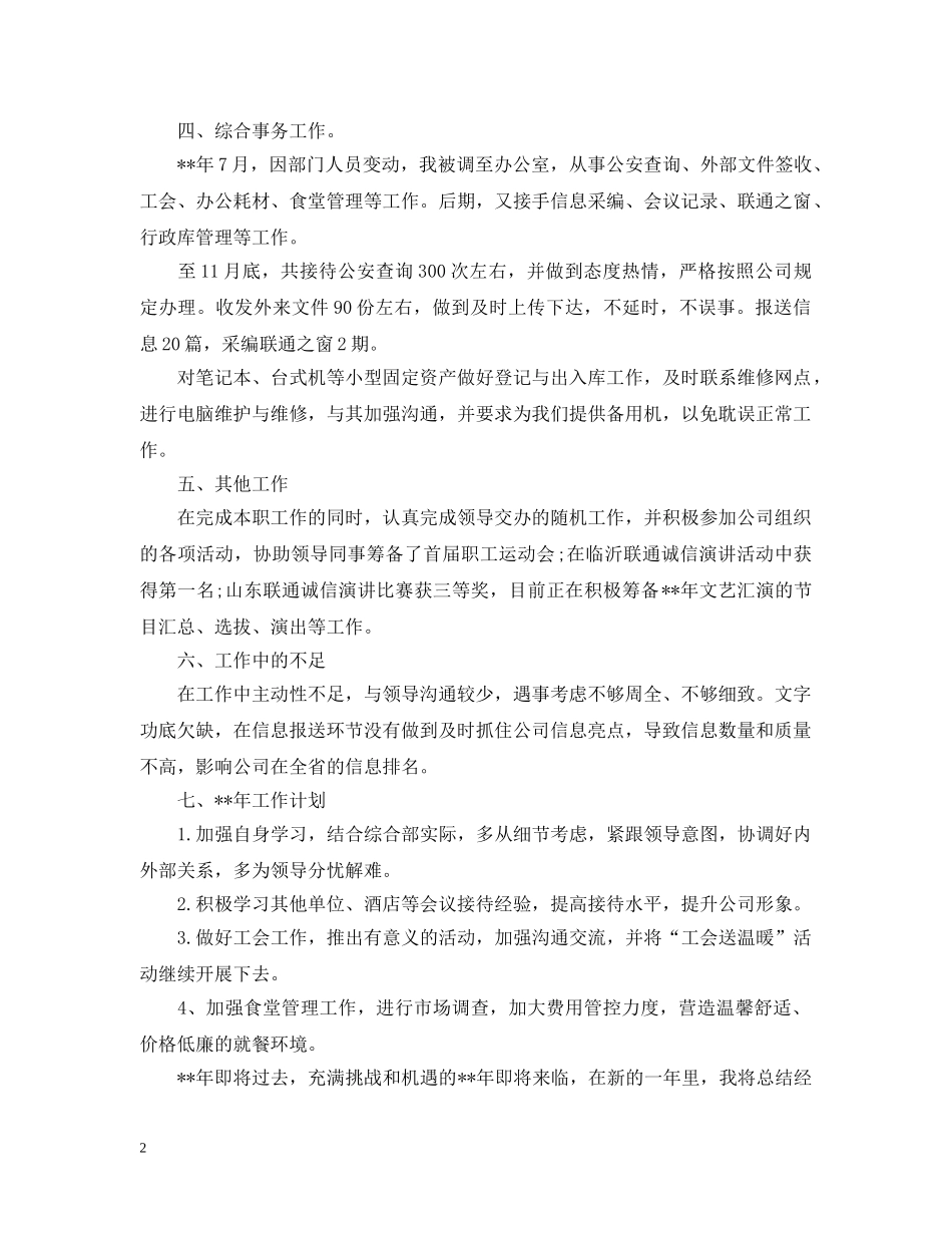 联通员工年终工作总结2 _第2页