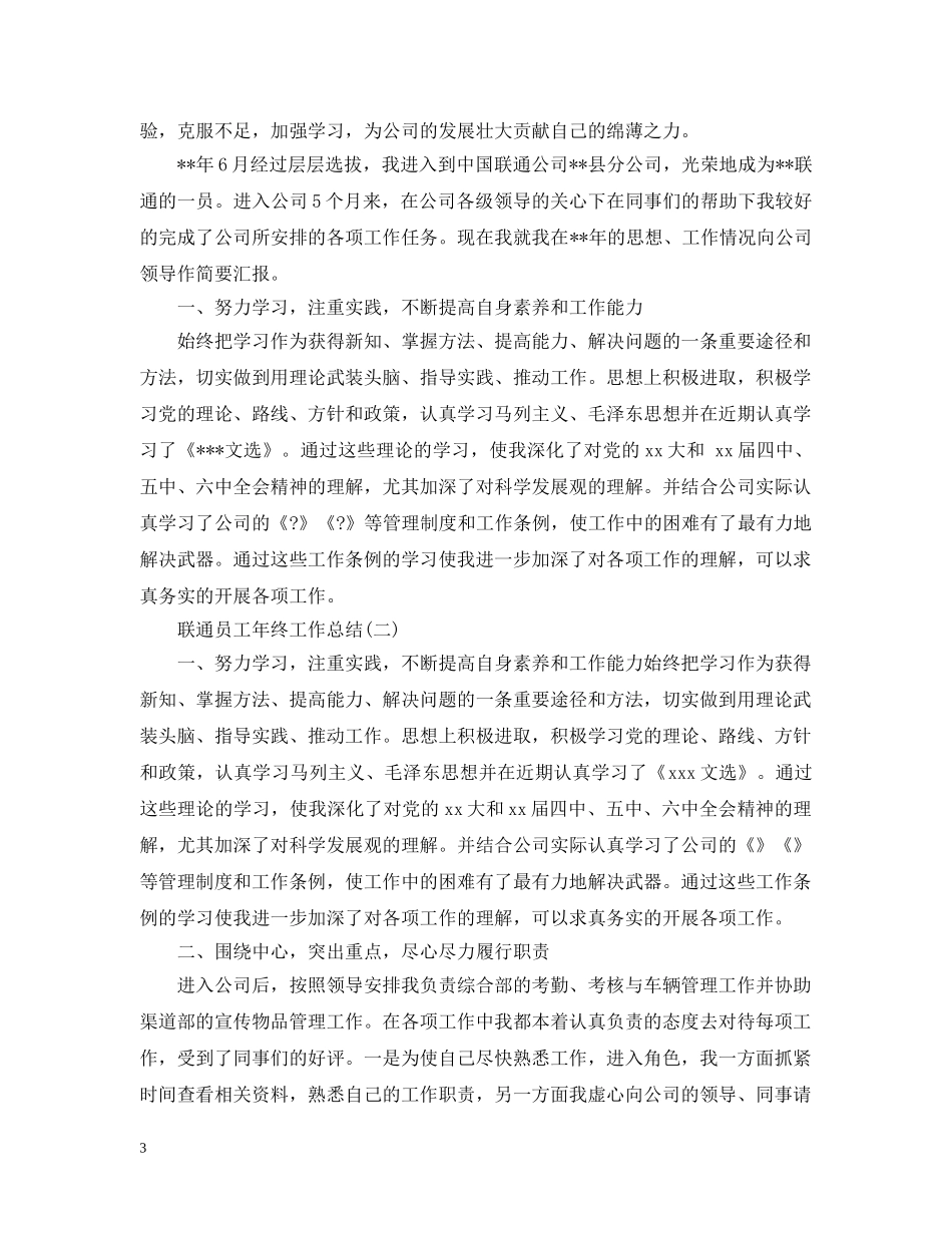 联通员工年终工作总结2 _第3页