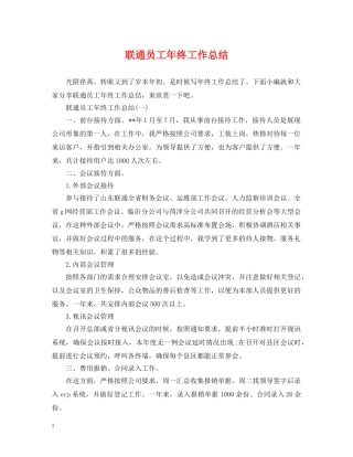 联通员工年终工作总结2 