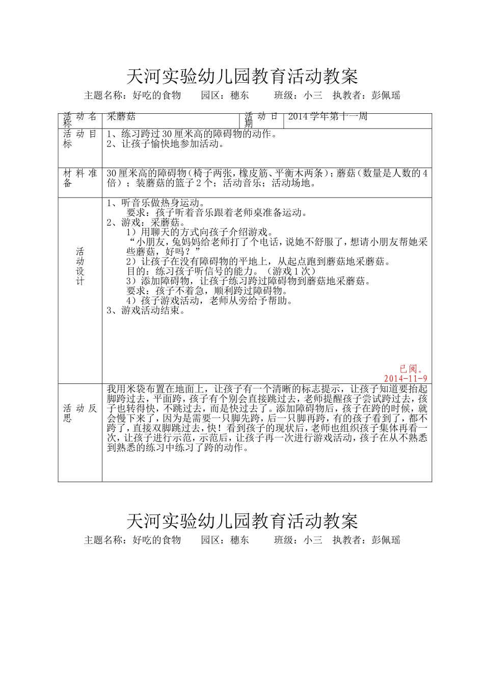2014学年第十一周体育活动教案(1)_第1页
