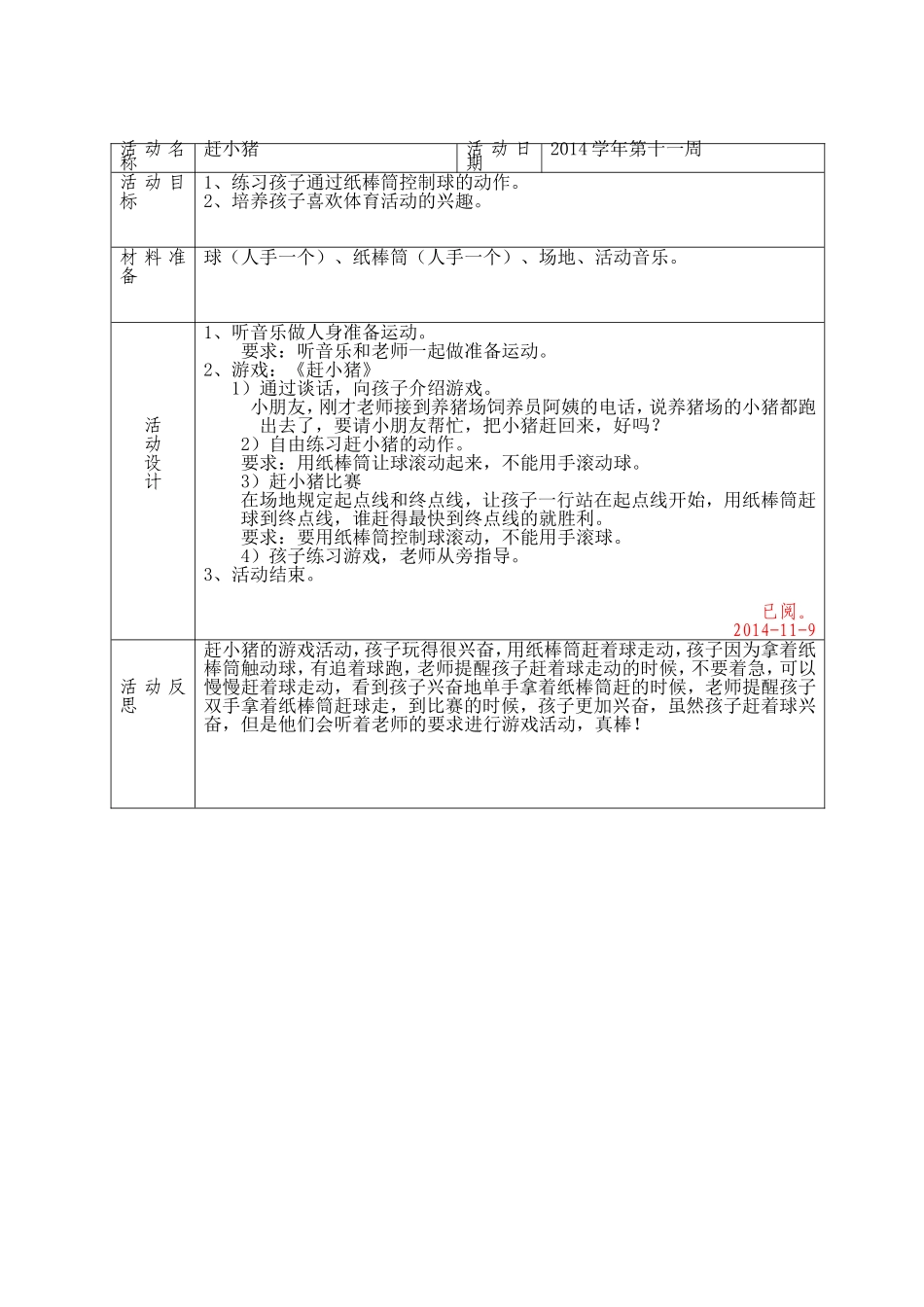 2014学年第十一周体育活动教案(1)_第2页