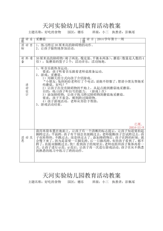2014学年第十一周体育活动教案(1)