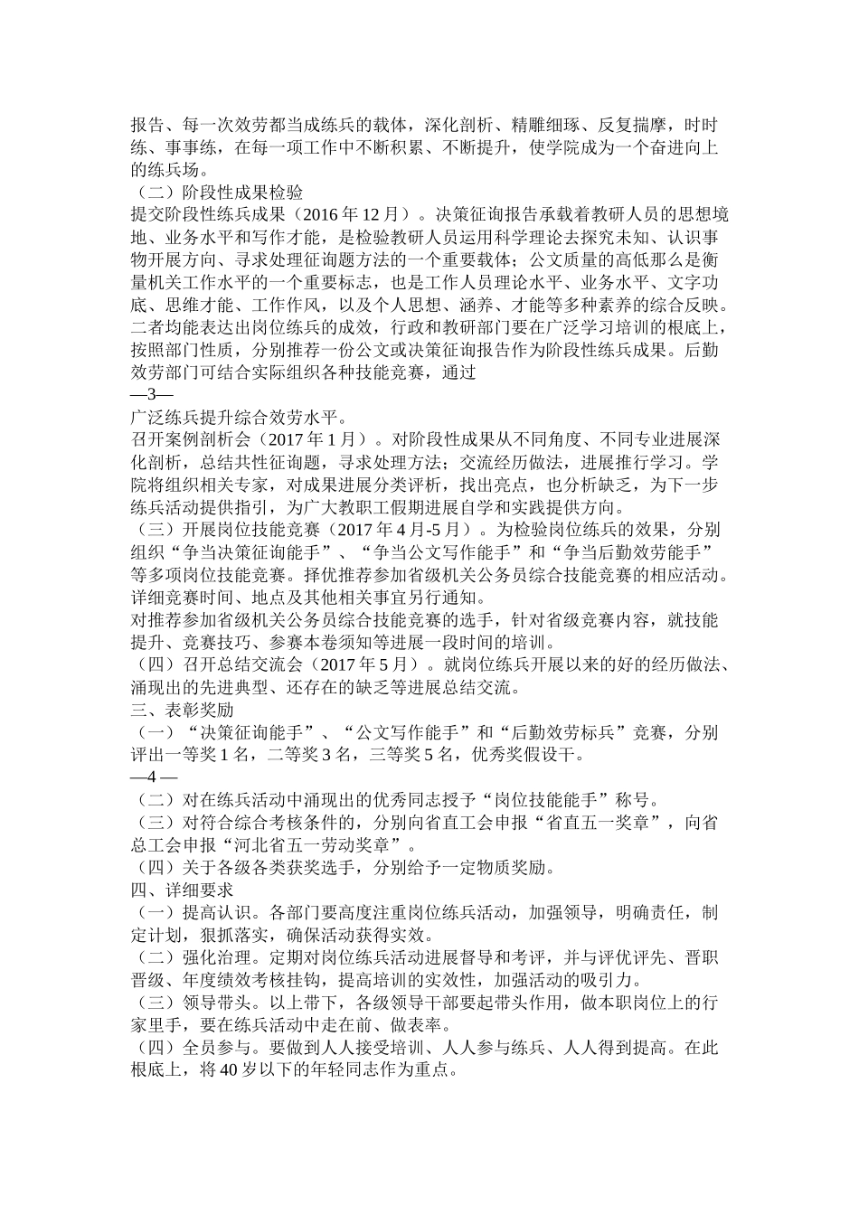 基层司法所岗位练兵活动总结_第2页