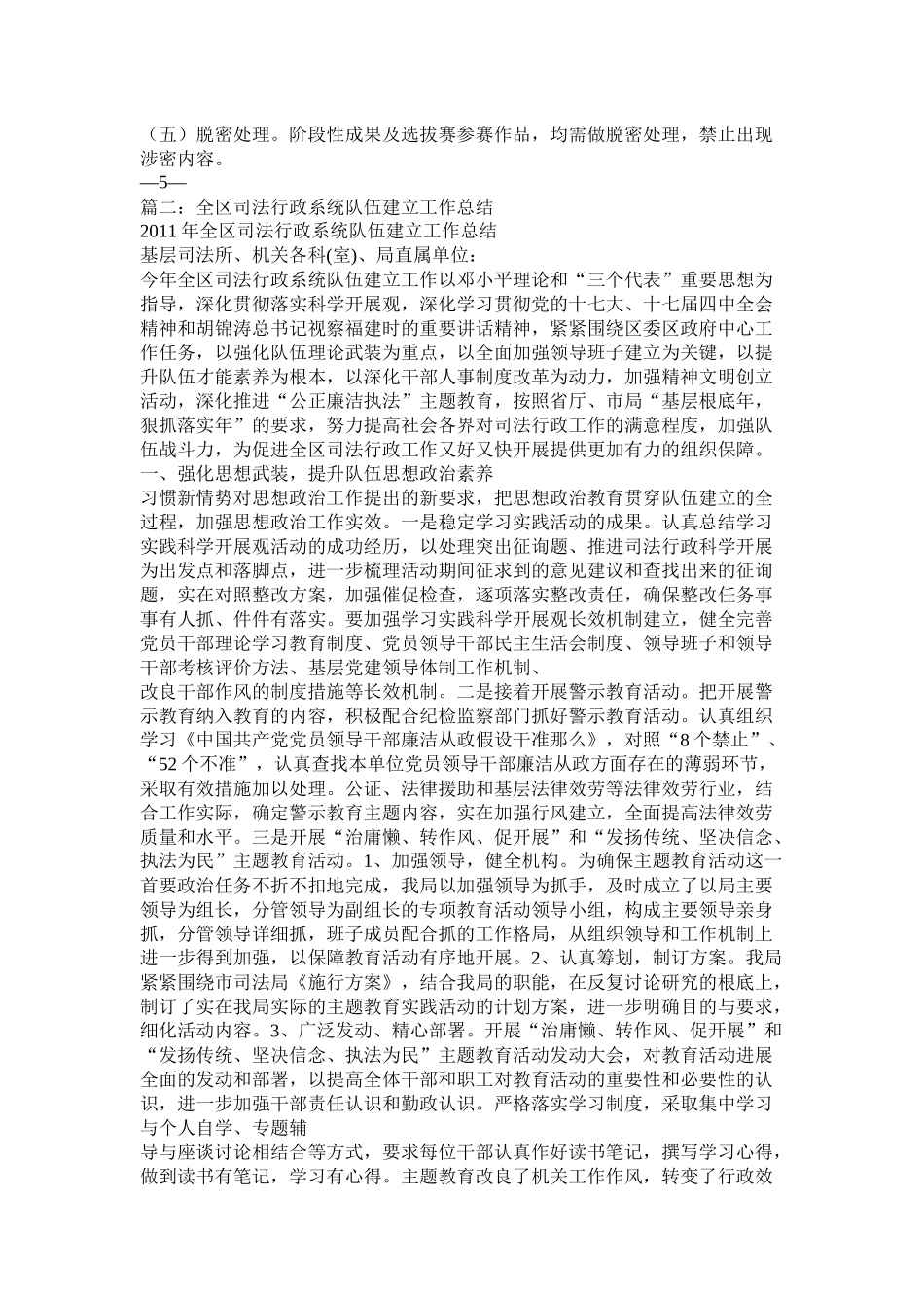 基层司法所岗位练兵活动总结_第3页