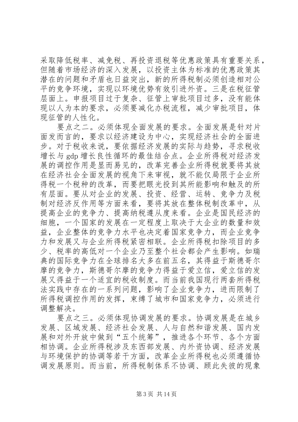 税制改革调研报告_第3页