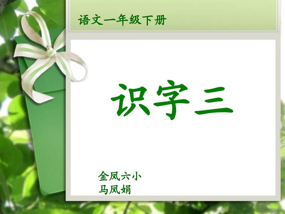 语文一年级下册识字三_第2页