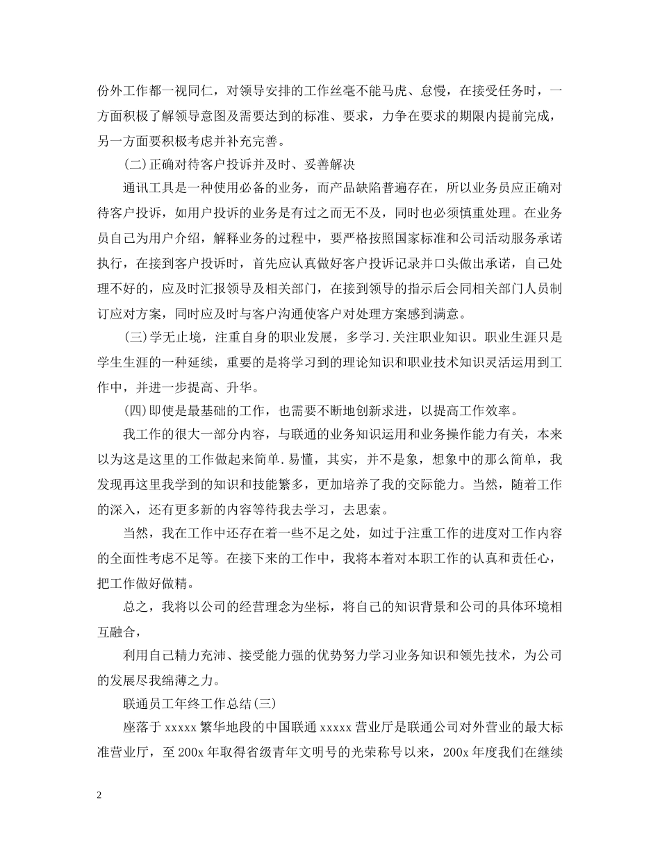 联通员工年终工作总结范文 _第2页