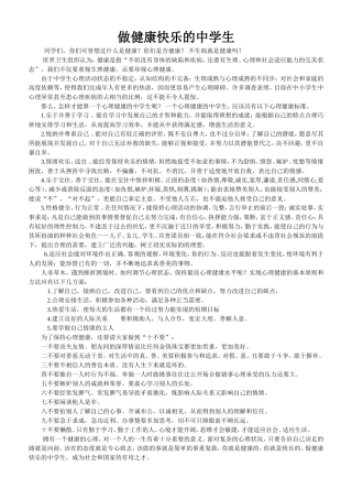 做健康快乐的中学生1