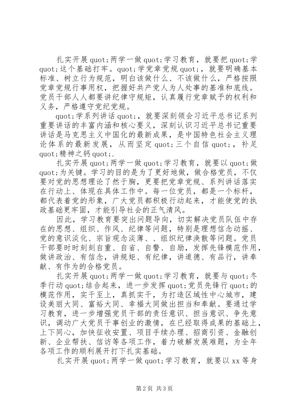 税务两学一做自查报告_第2页