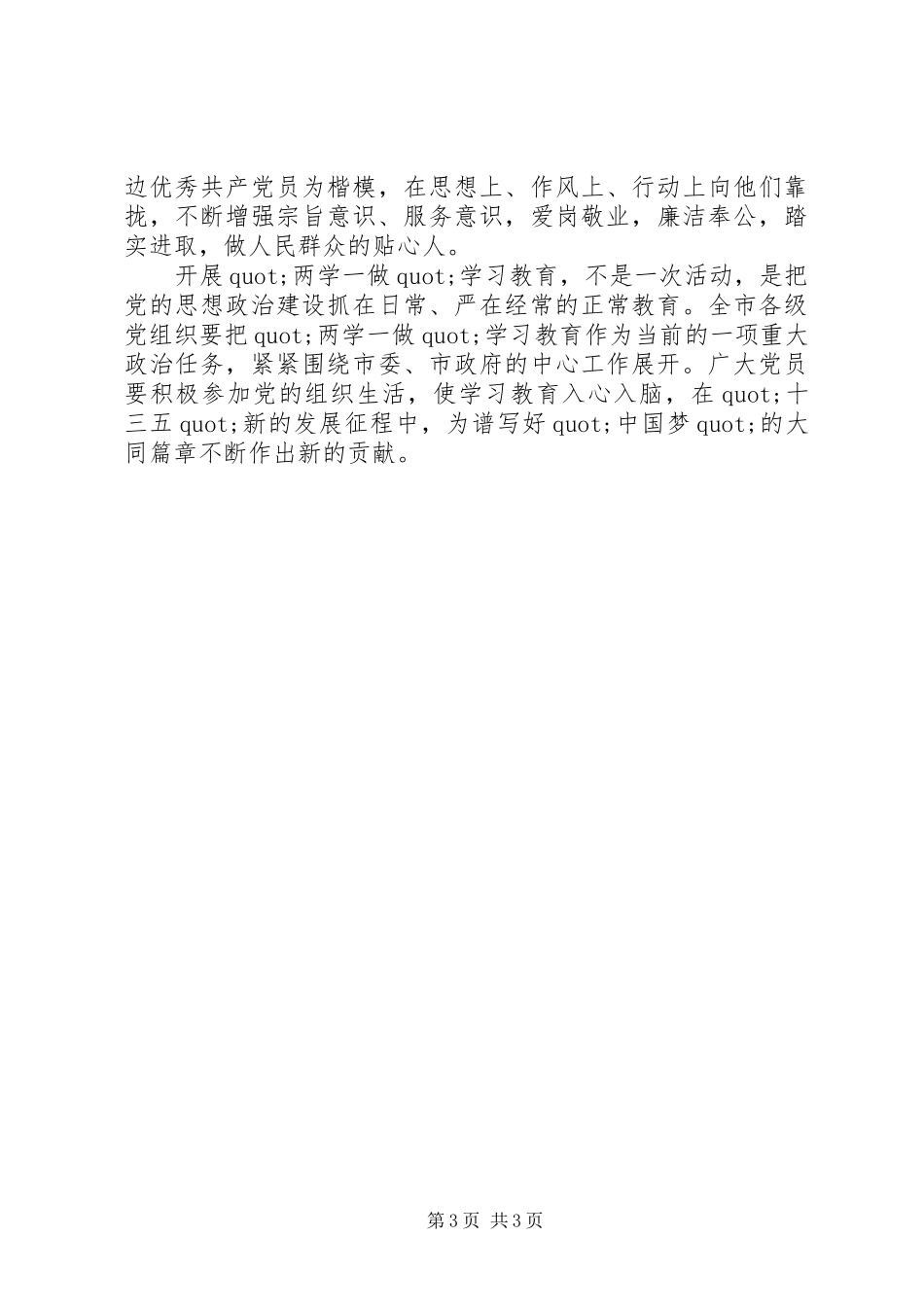 税务两学一做自查报告_第3页