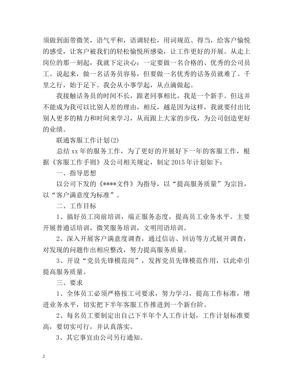 联通客服工作计划 _第2页