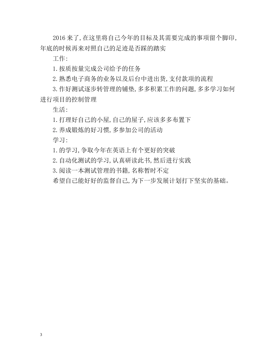 联通客服工作计划 _第3页