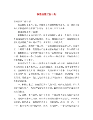 联通客服工作计划 