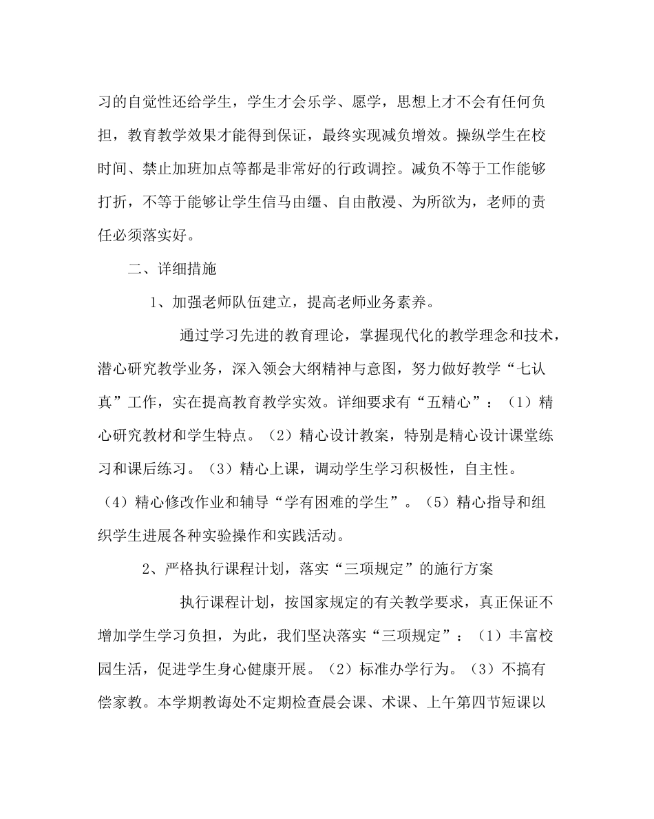 教导处范文小学教导处工作总结二_0_第2页