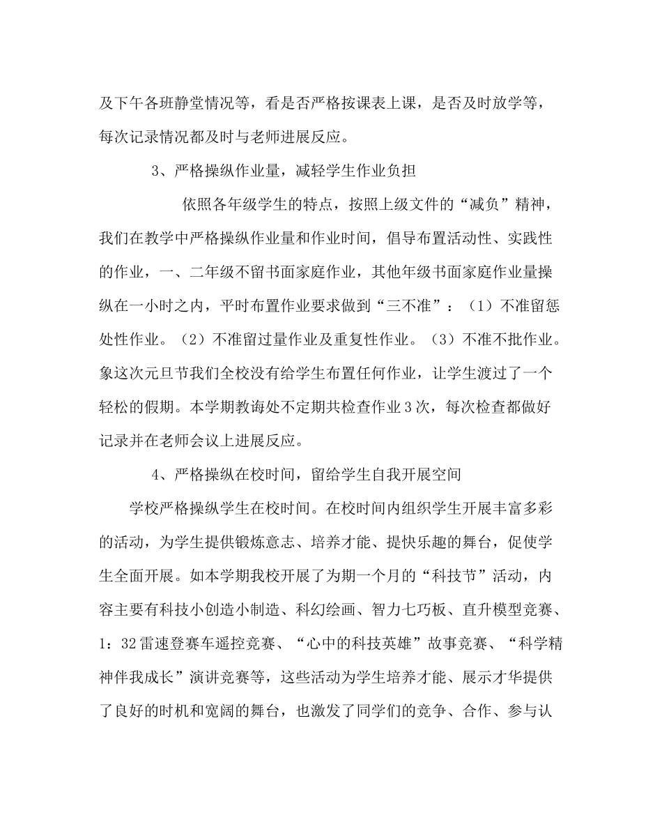 教导处范文小学教导处工作总结二_0_第3页