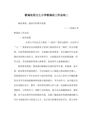 教导处范文小学教导处工作总结二_0
