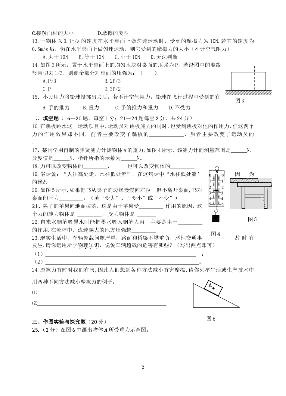 2014年上期期中初二物理试卷_第2页