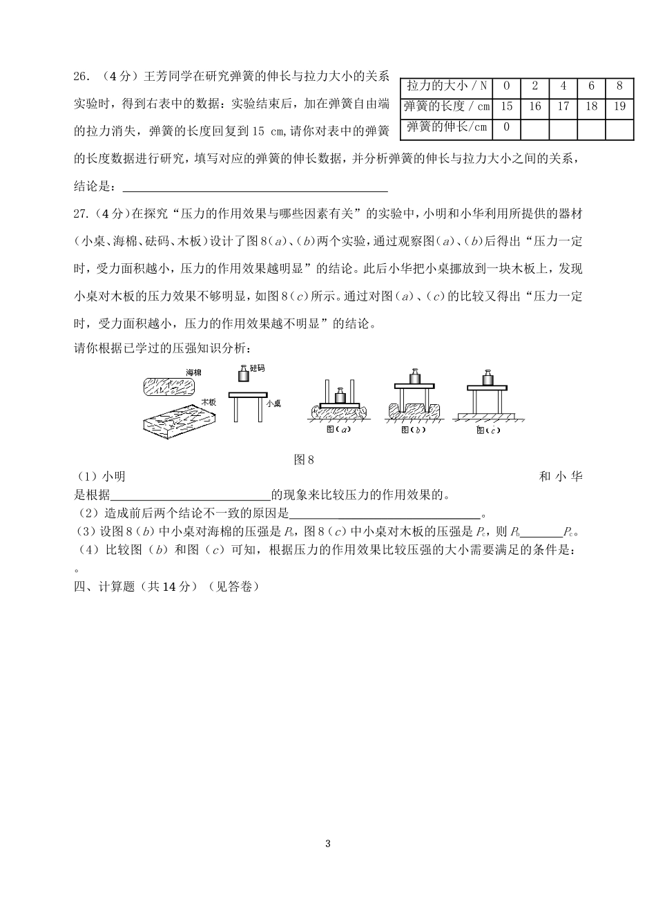 2014年上期期中初二物理试卷_第3页