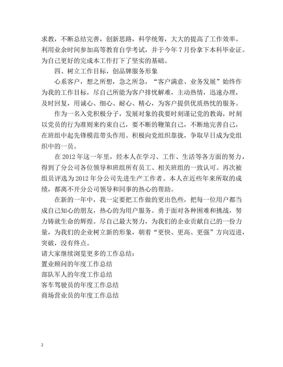联通公司员工的年度工作总结 _第2页