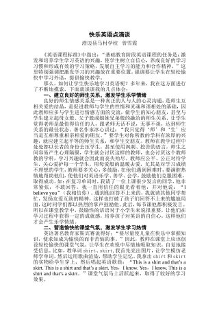 快乐英语点滴谈