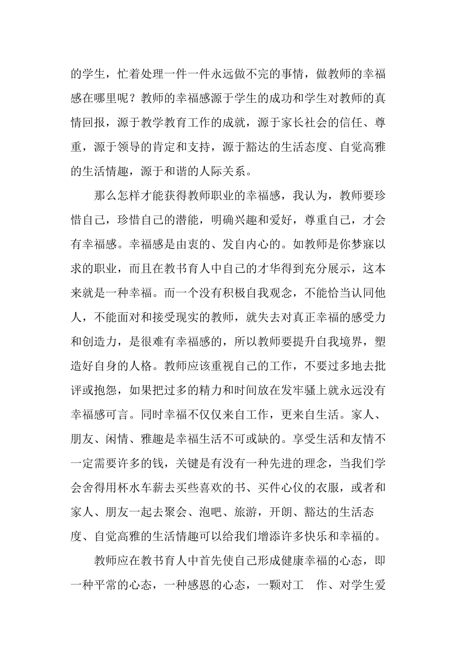教师如何获得职业幸福感_第2页