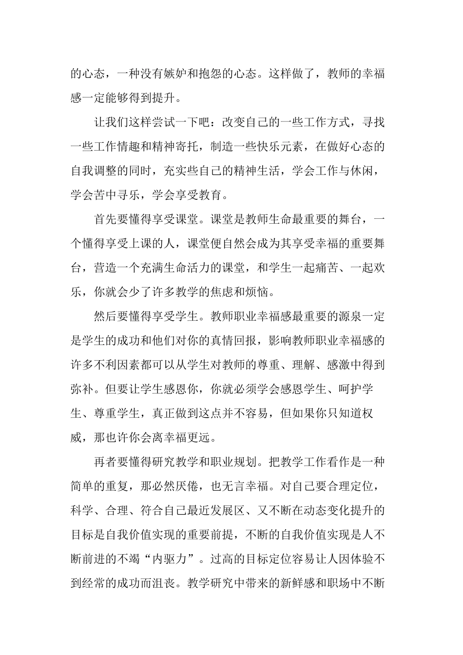 教师如何获得职业幸福感_第3页