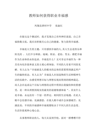 教师如何获得职业幸福感