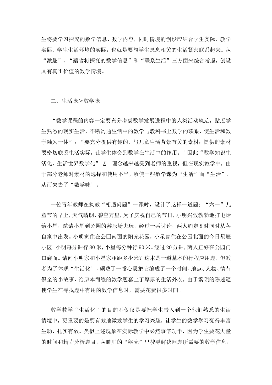 对小学数学课堂教学中几个不等式的冷思考_第3页