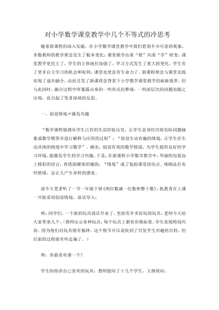 对小学数学课堂教学中几个不等式的冷思考