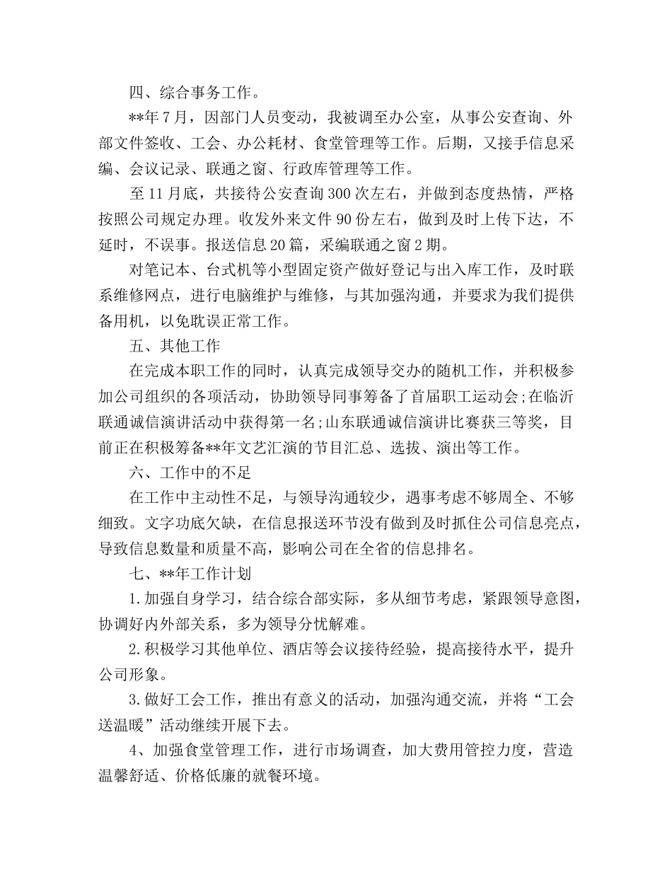 联通员工年终工作总结 _第2页