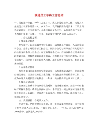 联通员工年终工作总结 
