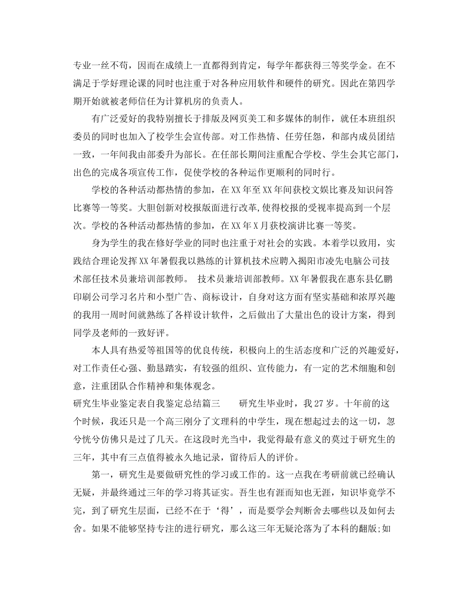 研究生毕业鉴定表自我鉴定总结_第2页