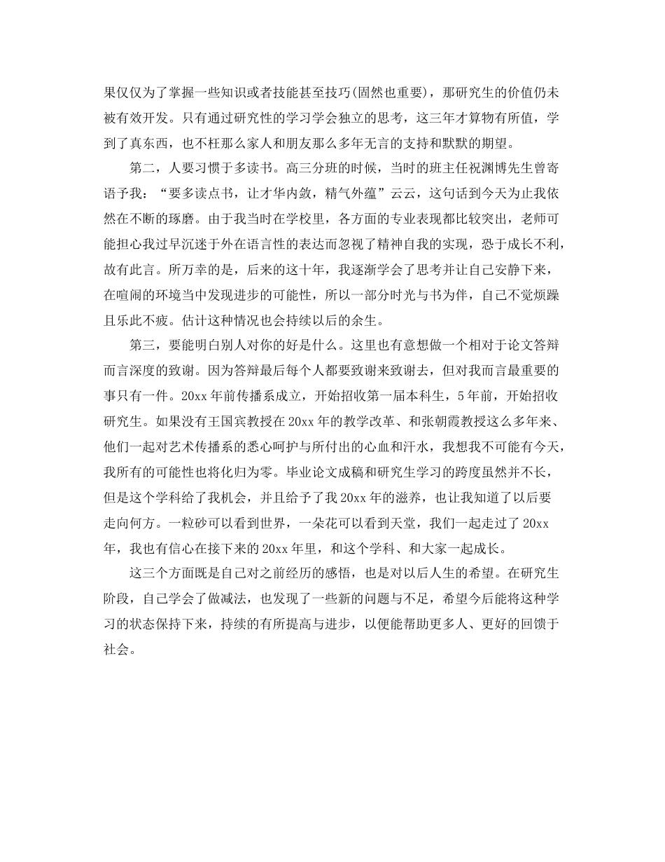 研究生毕业鉴定表自我鉴定总结_第3页