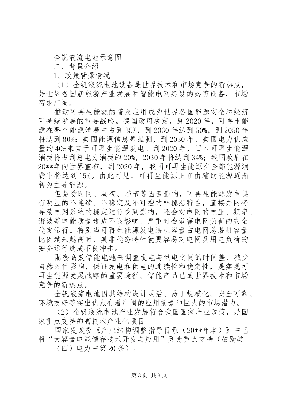 税则调研成功案例调研报告_第3页