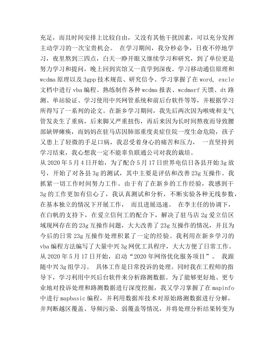 联通公司技术工作总结(精选多篇) _第3页