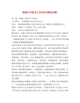 联通公司技术工作总结(精选多篇) 