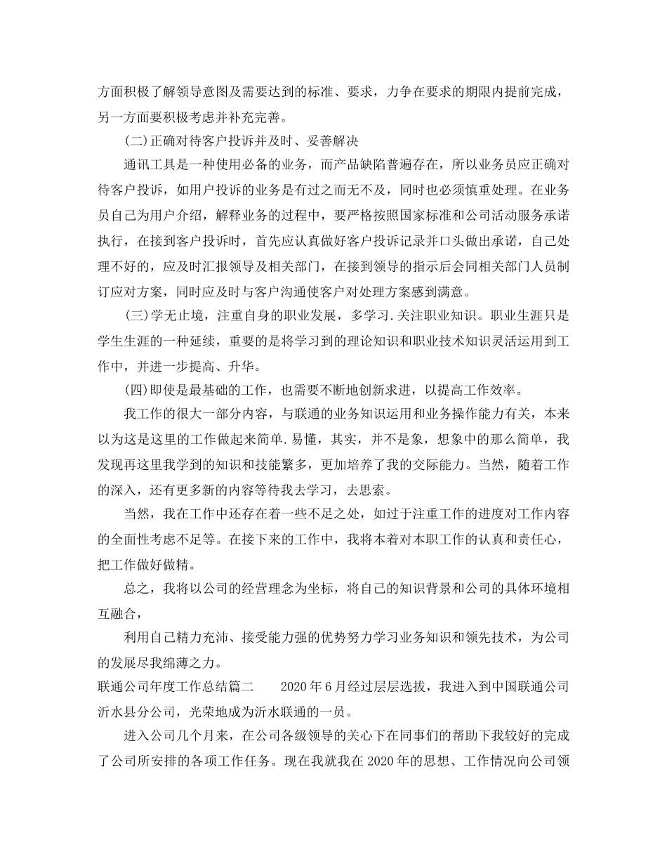 联通公司年度工作总结 _第2页