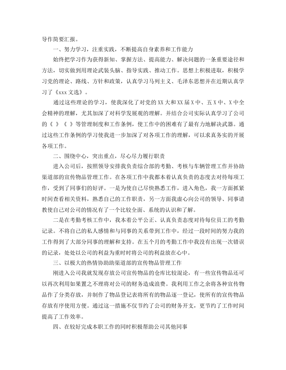 联通公司年度工作总结 _第3页