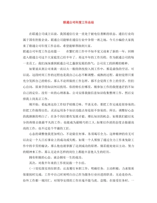 联通公司年度工作总结 