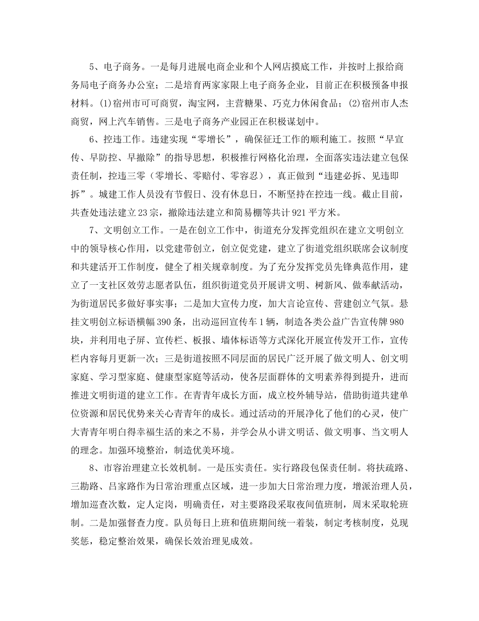 2021年工作参考总结乡镇第二季度安全生产工作参考总结_第3页