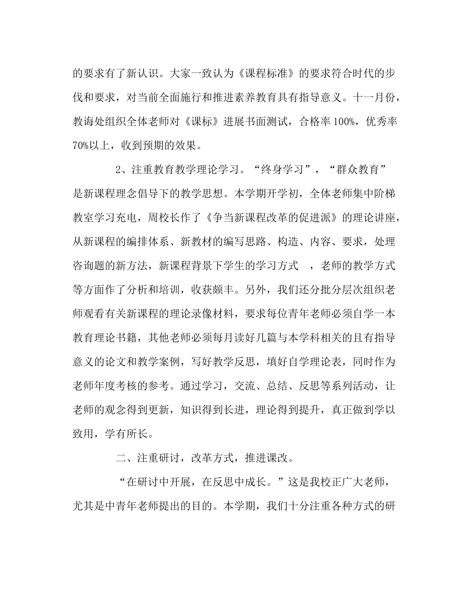 教导处范文小学教务工作总结_第2页