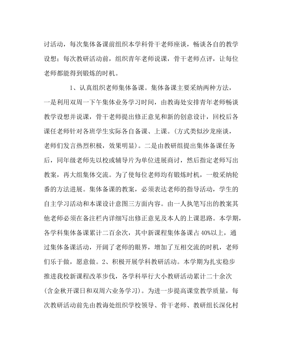 教导处范文小学教务工作总结_第3页