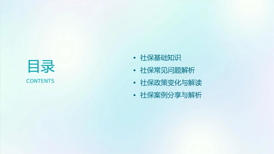 社保常见问题课件_第2页